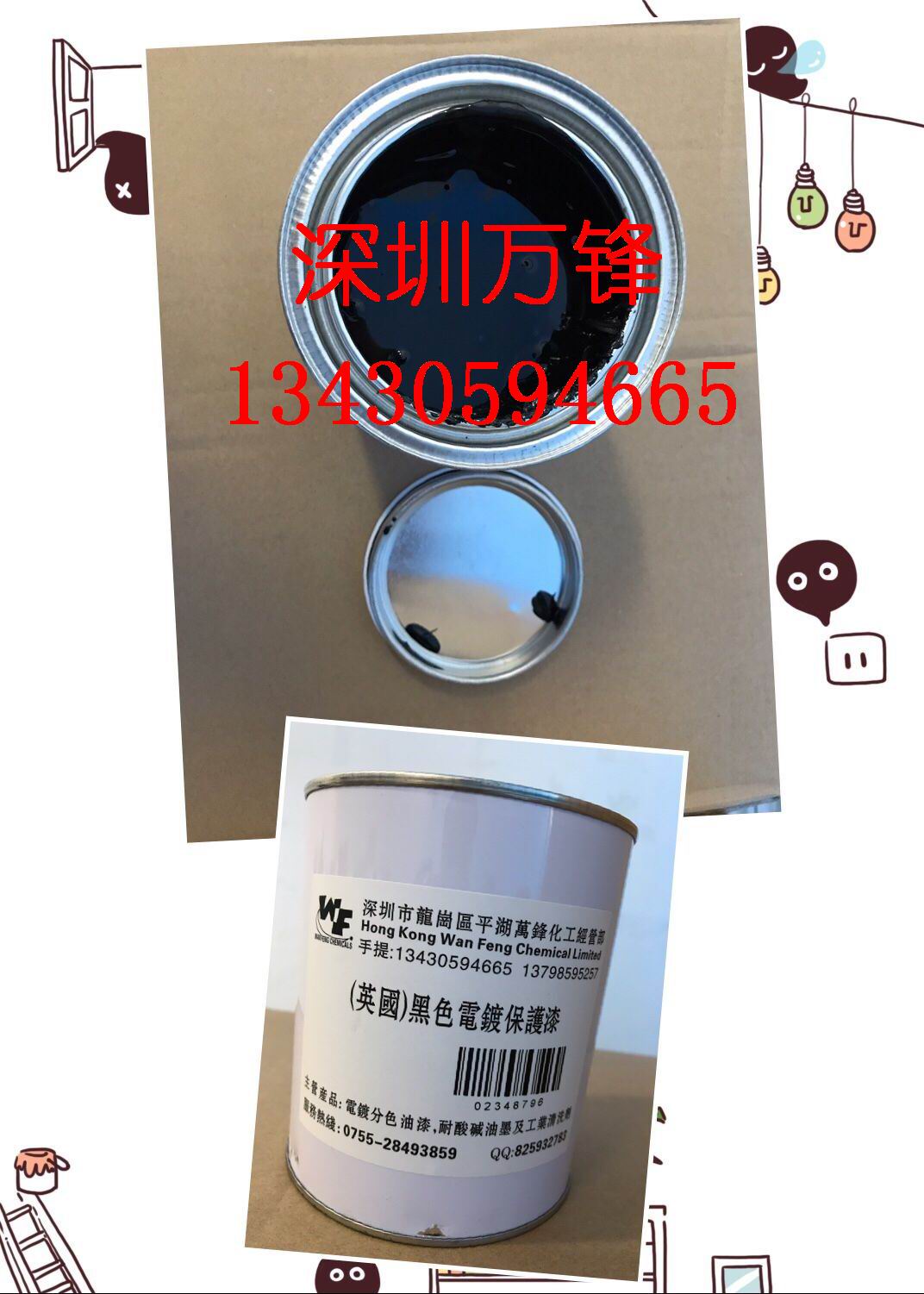 脱IP黑退镀保护漆 耐酸碱油墨 退镀保护漆 五金水镀保护漆 阻镀漆