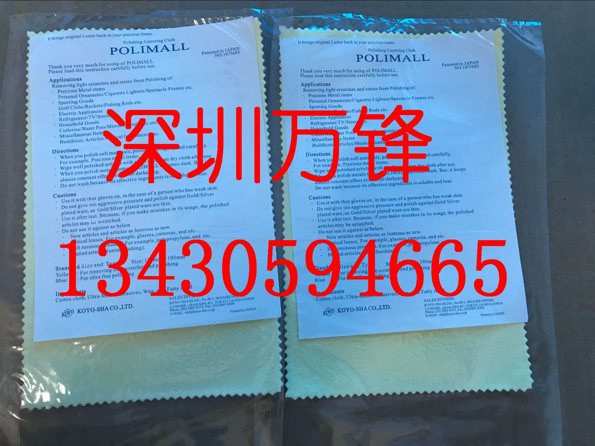 日本光阳社抛光布 polimail 神奇布 保亮美 抹光布 镜面抛光布 刮痕修复布