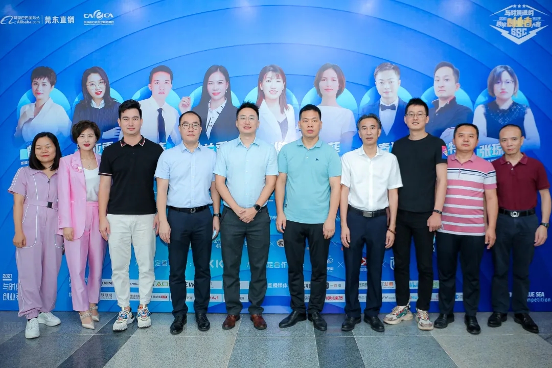 2021跨境创业者大赛莞东区域决赛取得圆满成功！